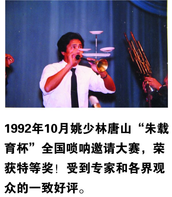 1992年荣获“朱载育杯全国唢呐邀请大赛”特等奖